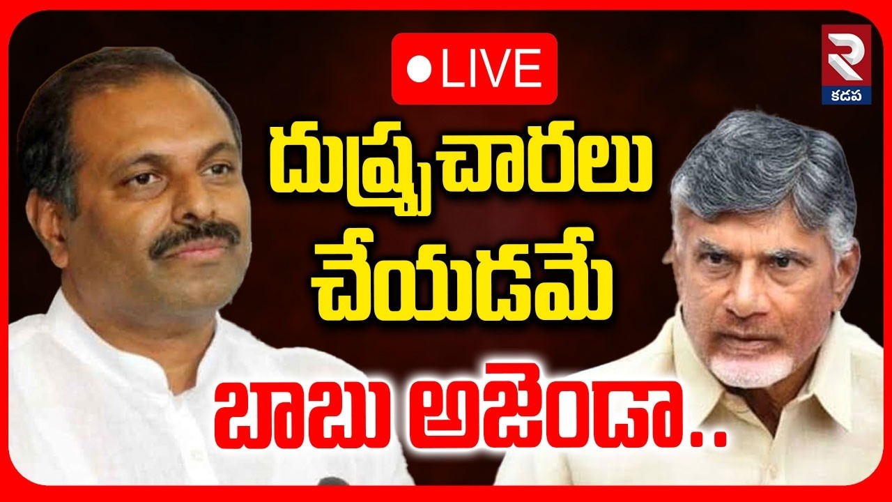 LIVE 🔴: దుష్ప్రచారలు చేయడమే బాబు అజెండా.. | Srikanth Reddy Shocking Comments On CM Chnadrababu | RTV