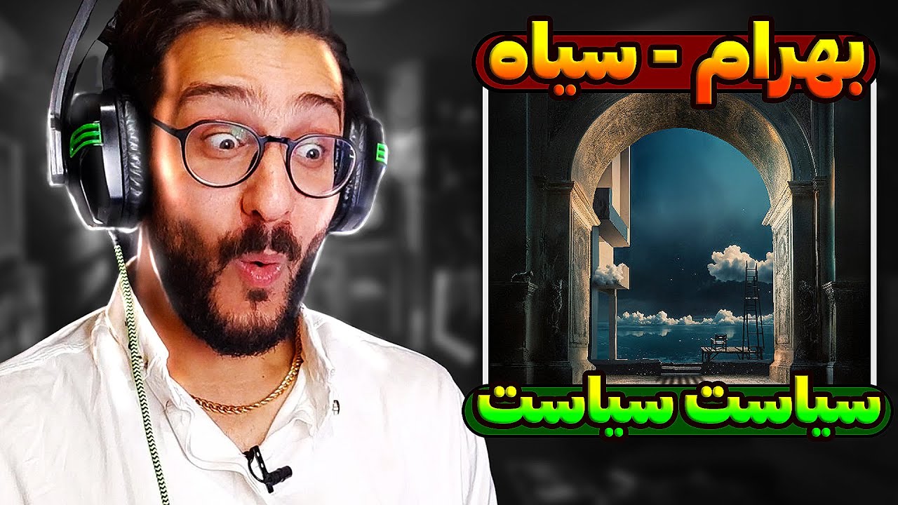 ری اکشن ترک سیاه بهرام | Bahram - Siah REACTION