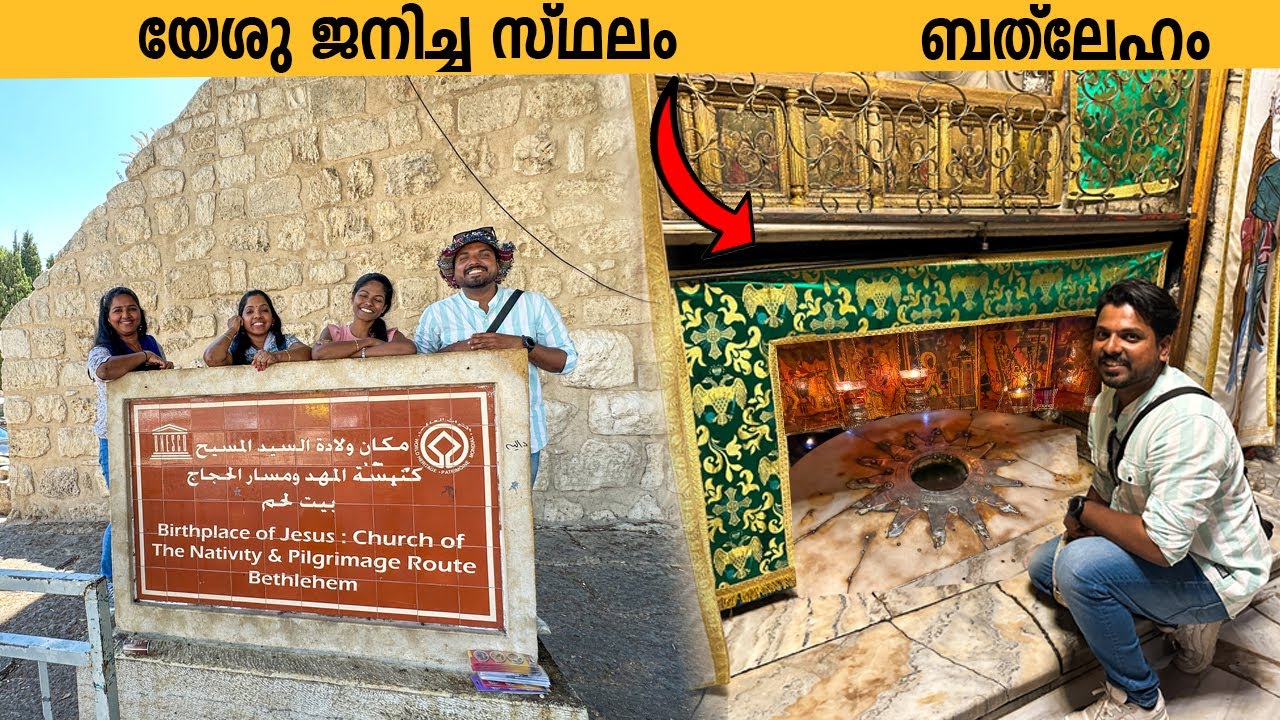 EP #15 - യേശു ജനിച്ച സ്ഥലം ബെത്‌ലേഹേമിൽ | Church of the Nativity Bethlehem