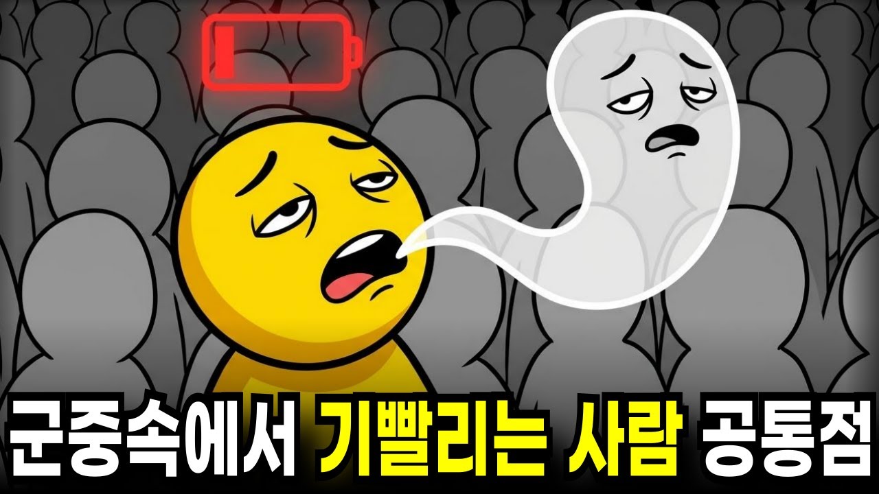 사람들이 많이 모인 곳에 가면 유독 힘든 사람들, 군중을 피하는 사람들에게 숨겨진 특별한 심리