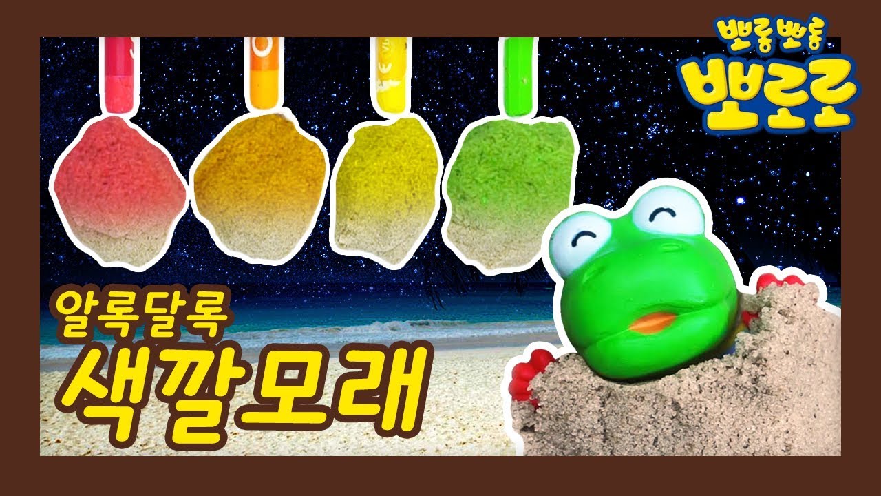 알록달록 색깔 모래놀이! | 우리아이 첫 과학놀이 | 우당탕탕 에디의 실험실