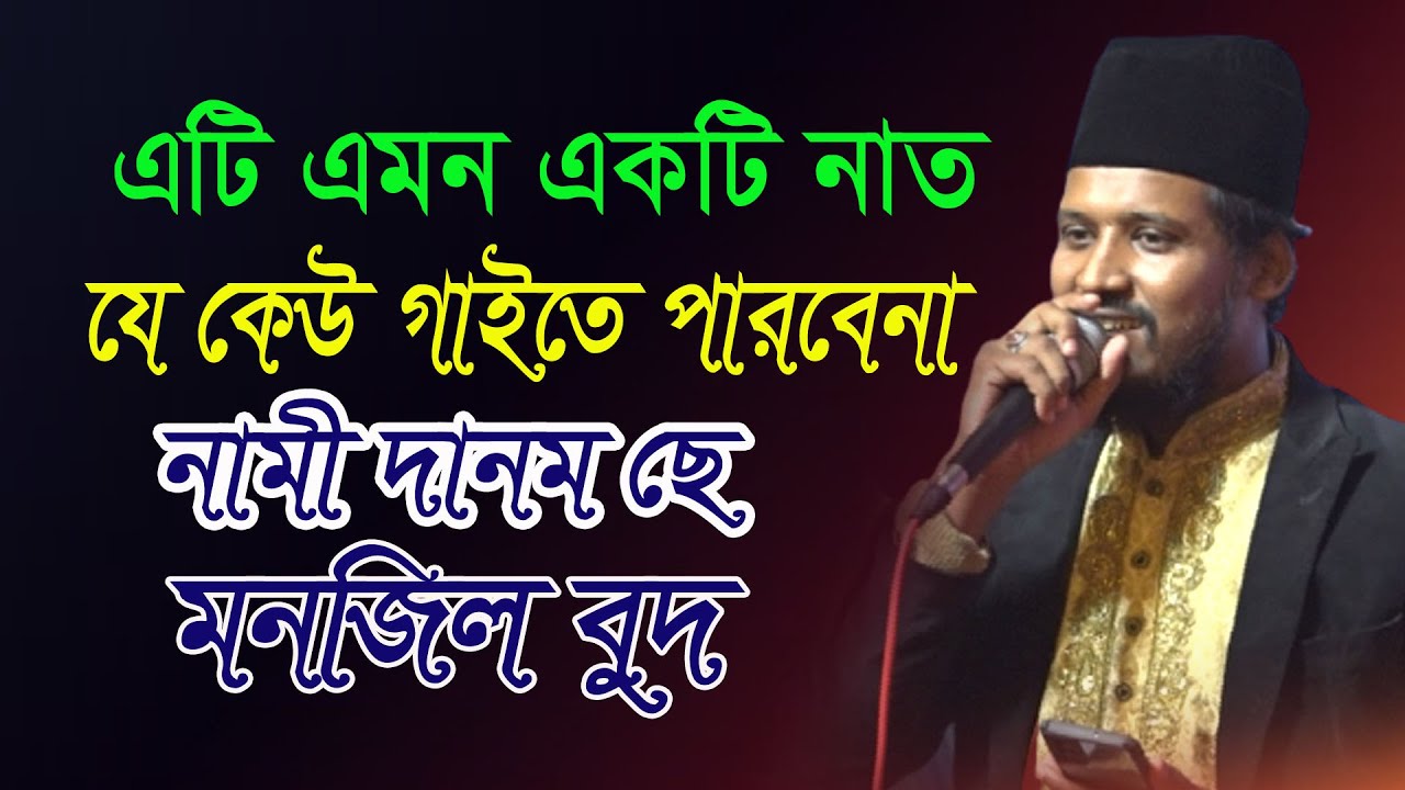 Nami Danam cha manzil bood।নামী দানম ছে মানজিল বুদ by Mohammad masud reza।Sufi songs।বিডি নাত শরীফ।