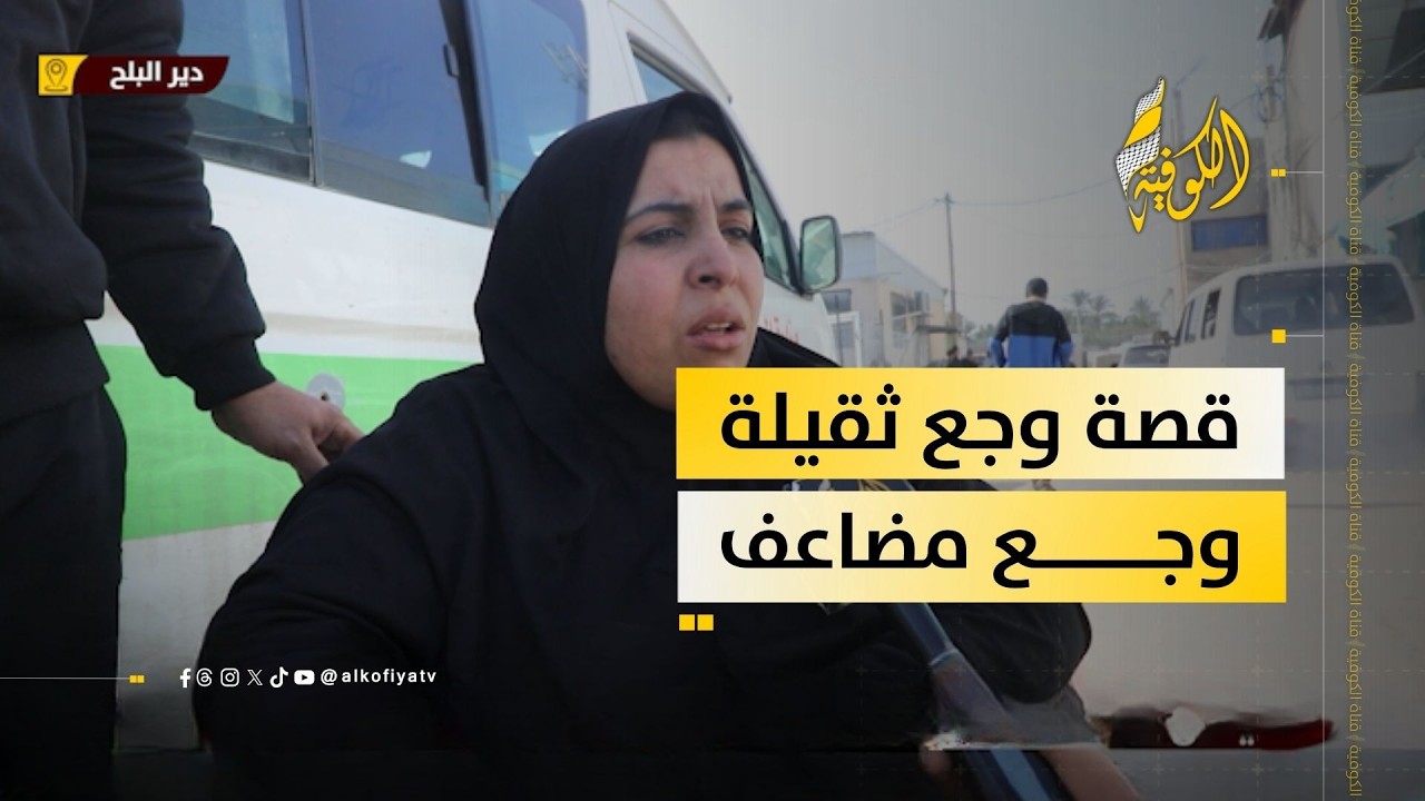 أم لــ14 طفلا بلا عائل.. معاناة مصابة تنتظر السفر للعلاج في الخارج