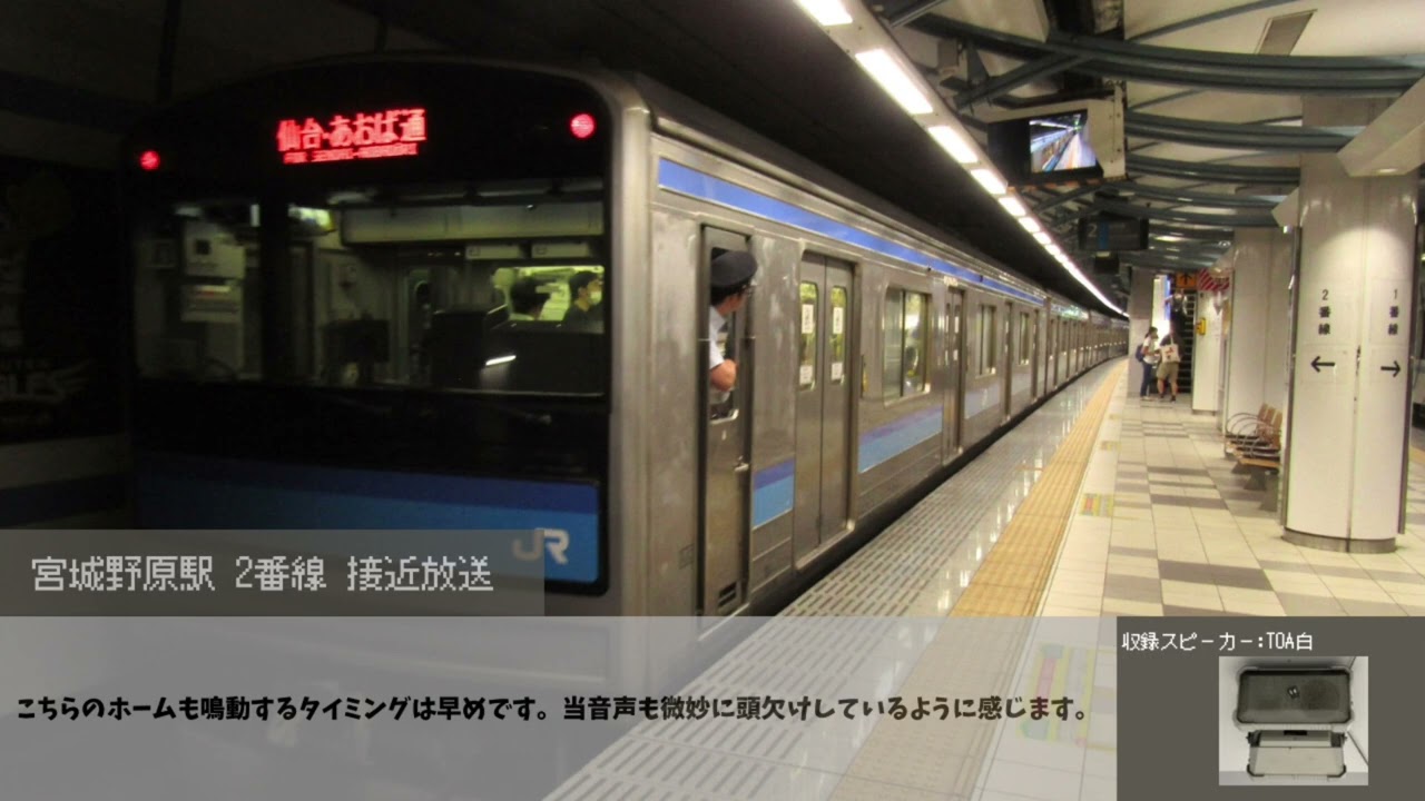 仙石線地下区間 放送集 (一部駅)
