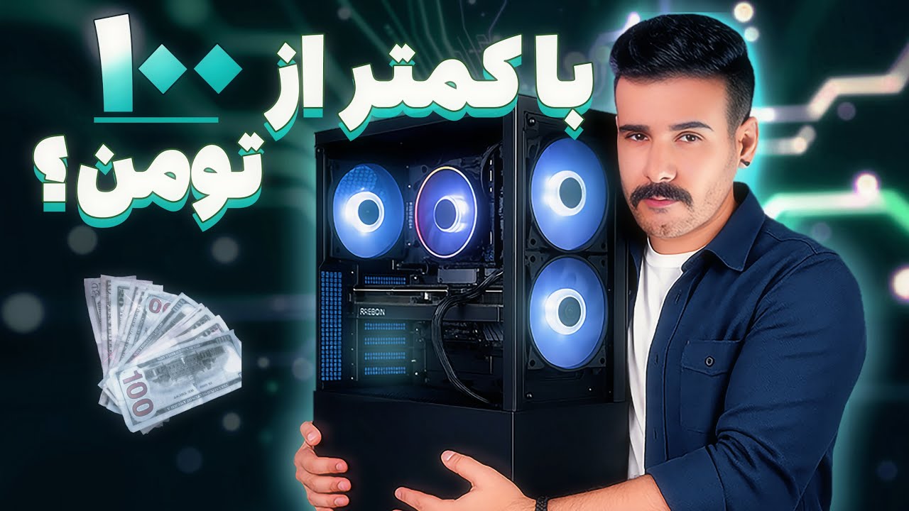 ‫سیستم بتخان پسند تو وضعیت بحرانی جمع کردم!