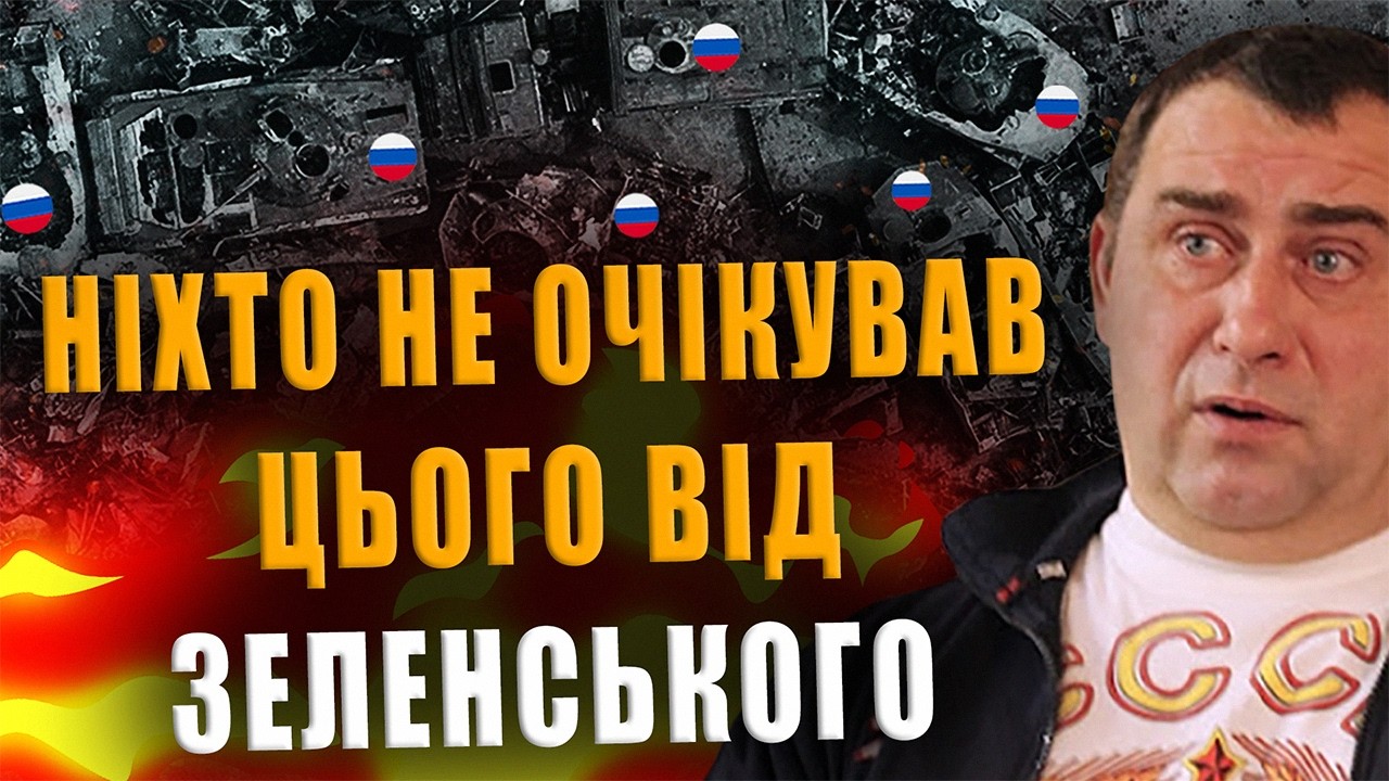 КАЛАШНИКОВ: НИКТО НЕ ОЖИДАЛ ЭТОГО ОТ ЗЕЛЕНСКОГО❗ РОССИЮ ЖДЁТ ТЯЖЁЛЫЙ РАЗГРОМ В УКРАИНЕ❗