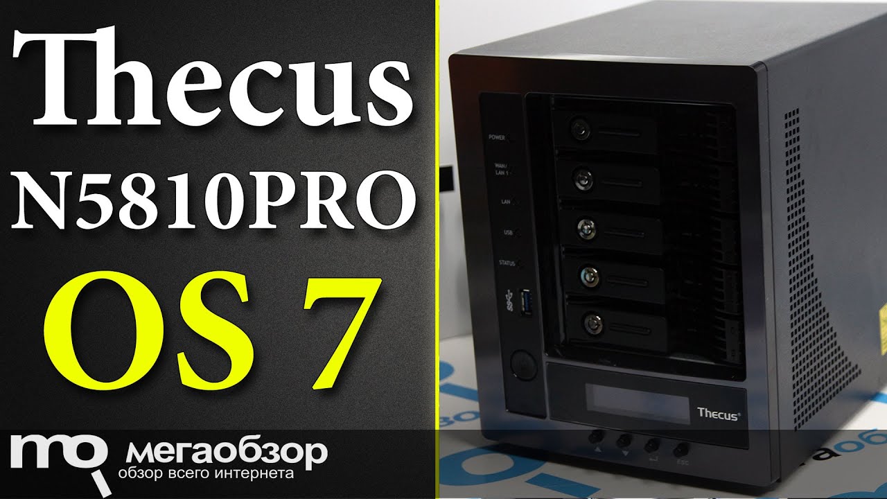 Thecus OS 7 на Thecus N5810