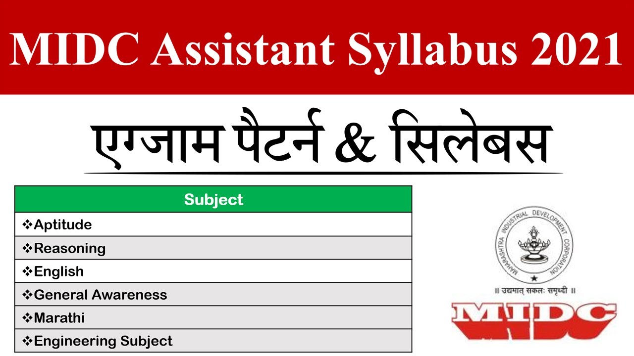 MIDC Syllabus 2021 | MIDC Assistant Syllabus 2021 | MIDC Clerk Typist Exam Syllabus 2021