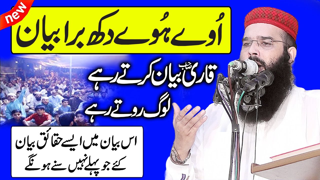 Emotional Speech By Molana Qari Binyameen Abid . Jumaa Aysha Msjad FSD