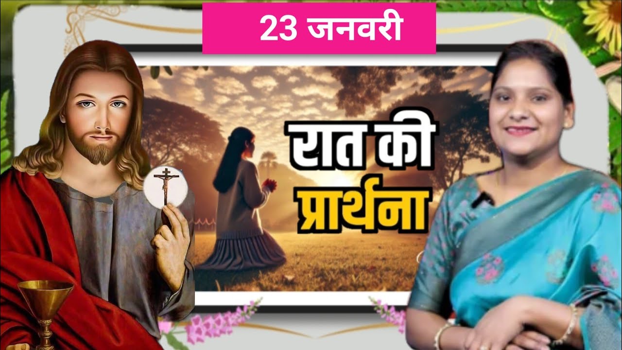 Night Prayer ll sis Amrita This video clip is taken from:Hindi Bible Massage Prayer Center (YouTube)