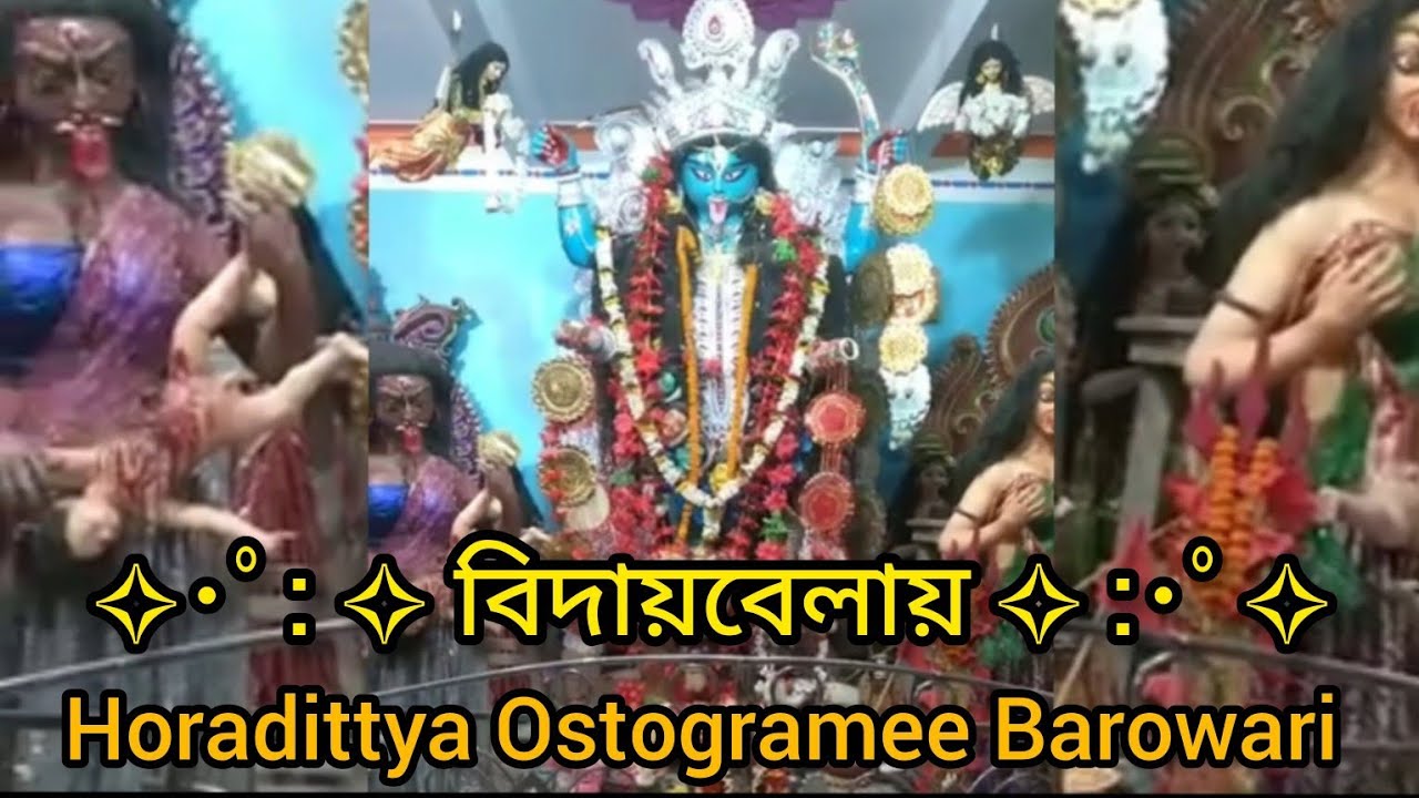 Horadittya Ostogramee Barowari Kali Thakur Bisorjon 2025 | Kali Thakur Visarjan 2025