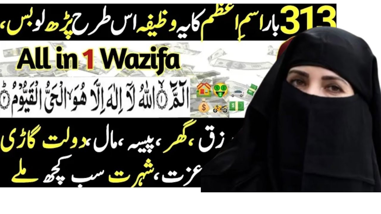 Isme Azam #ka wazifa #amliyat ki teacher 