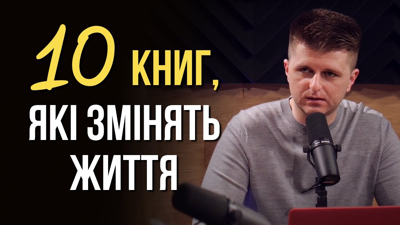 Ці книги варто прочитати кожному