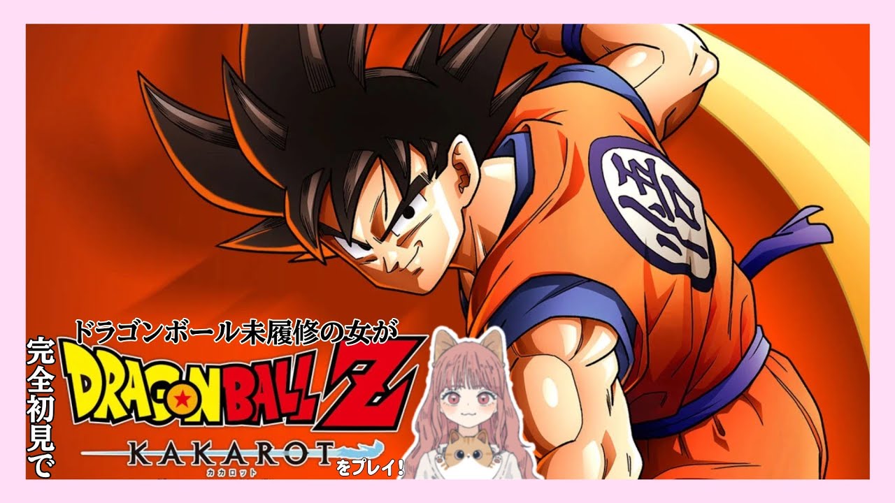 【完全初見】全く知らない世界で主人公になって大冒険！サブストーリー【DRAGONBALLZ KAKAROT-ドラゴンボールZカカロット-】