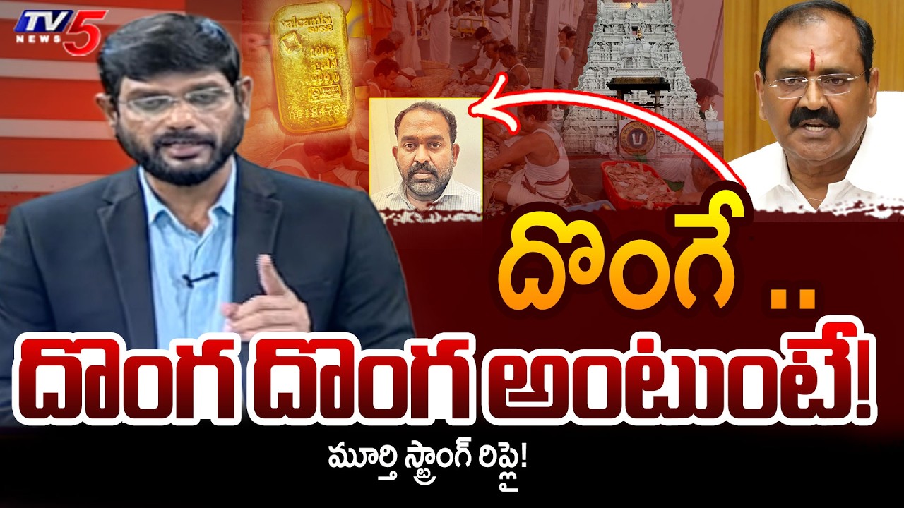 TV5 Murthy Reaction on Penchaliah Issue | Bhumana Karunakar Reddy | TTD | TV5 News
