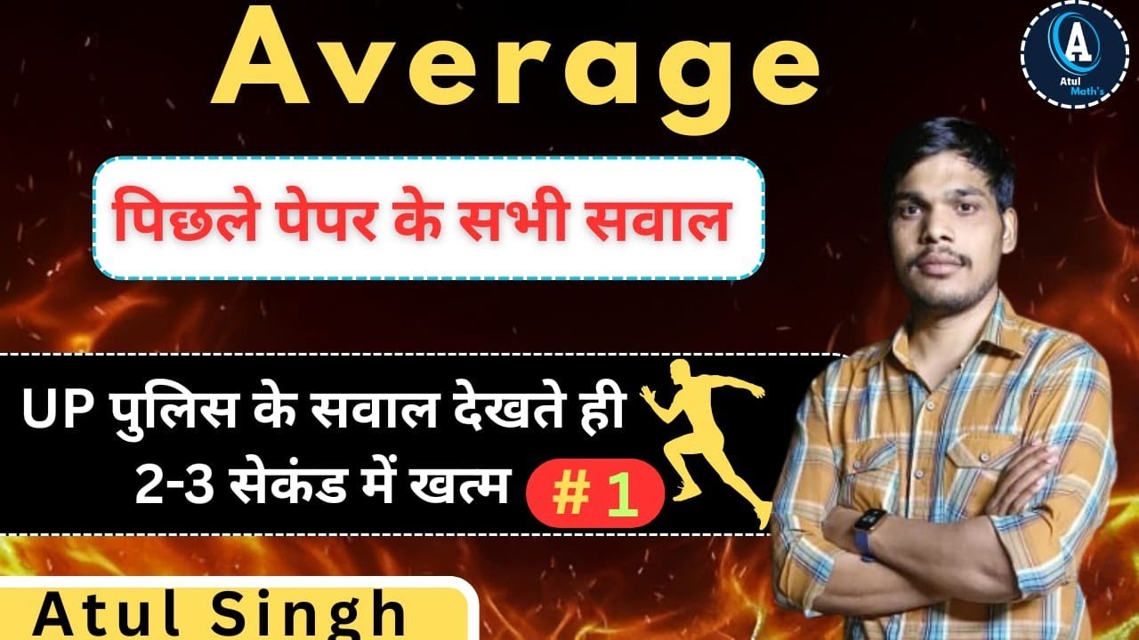 Average Chapter || UP Police constable || SSC gd constable || atulmaths