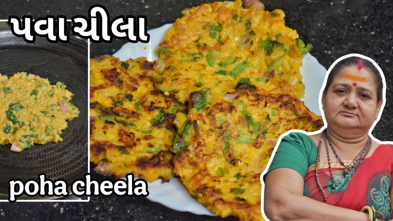 Poha Cheela - પોહા ચીલા - Aru'z Kitchen - Gujarati Recipe - Nashto - Pudla Recipe - Breakfast