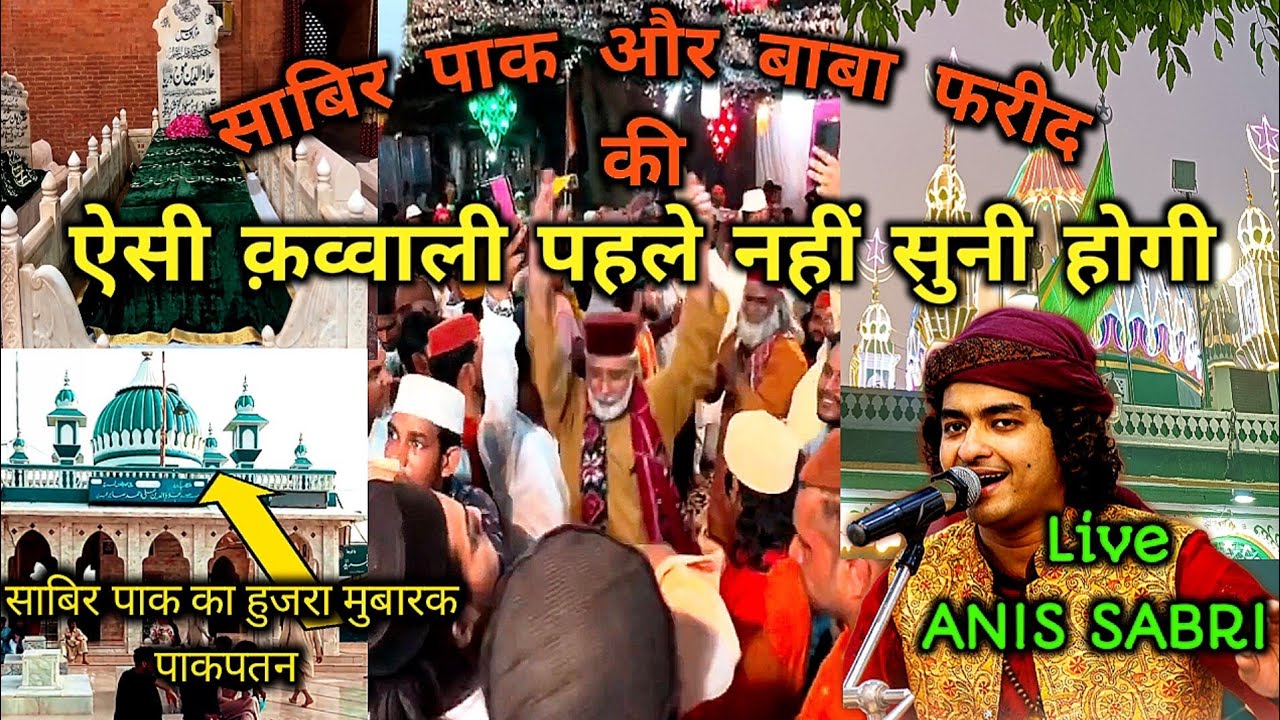 New Sabir Pak Qawwali 2023 | Anis Sabri Mehfil e Sama Qawwali Kaliyar Sharif Dargah Live