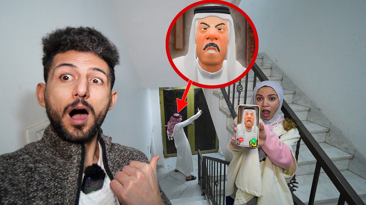 اتصلنا على الخال المتخلف علشان نمنعة من استخدام الجوال ولكن هاجمنا وصار يلاحقنا شوفو ايش صار