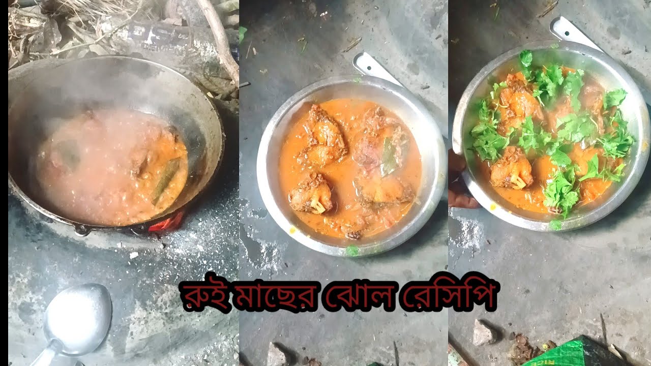 এইভাবে রুই মাছের মাখো মাখো ঝোল বানালে ভাত খাওয়া হেব্বি হবে|