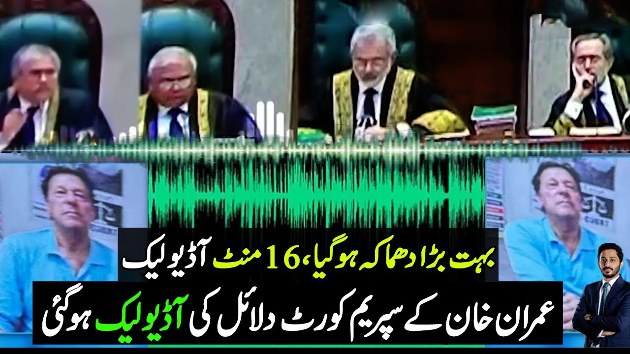 Imran Khan's Surprising Audio Leak From Supreme Court Hearing Detail By Makhdoom Shahab Uddin
