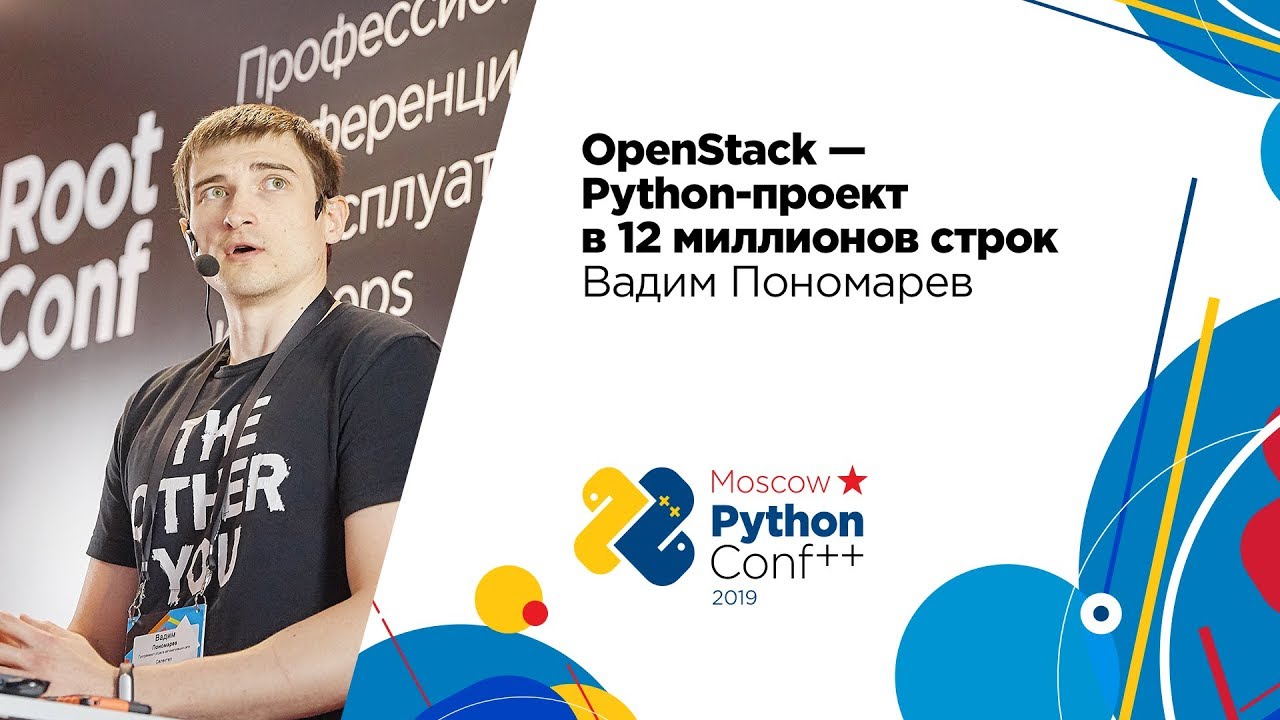 OpenStack - Python-проект в 12 миллионов строк / Вадим Пономарев (Jexia)