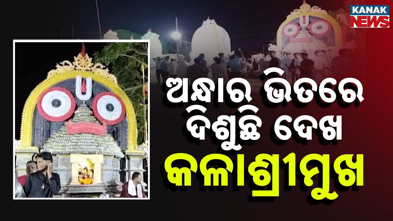 ଚିଲିକା କୂଳରେ ଚକାଆଖି | Chilika Malud Dola Festival: Devotees Gather For Panchu Dola Celebration