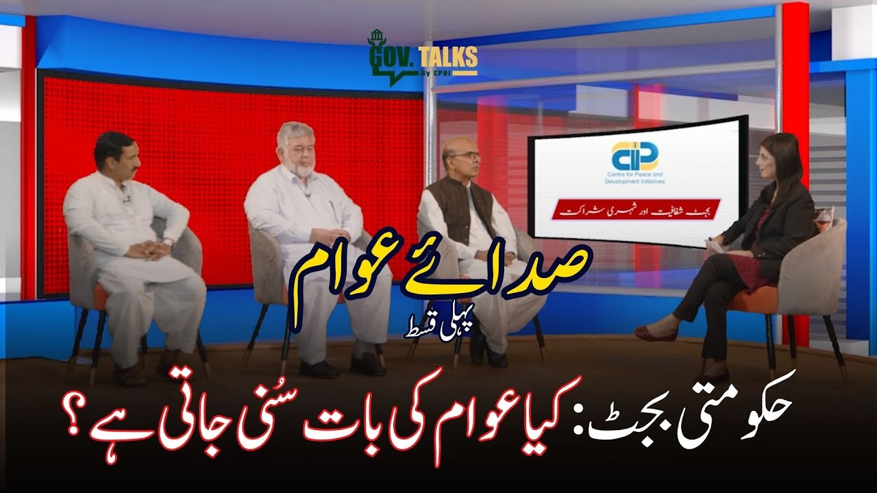 CPDI Gov Talks &ndash; Short Series | Saday-e-Awam |  Citizen Participation in Budget Making