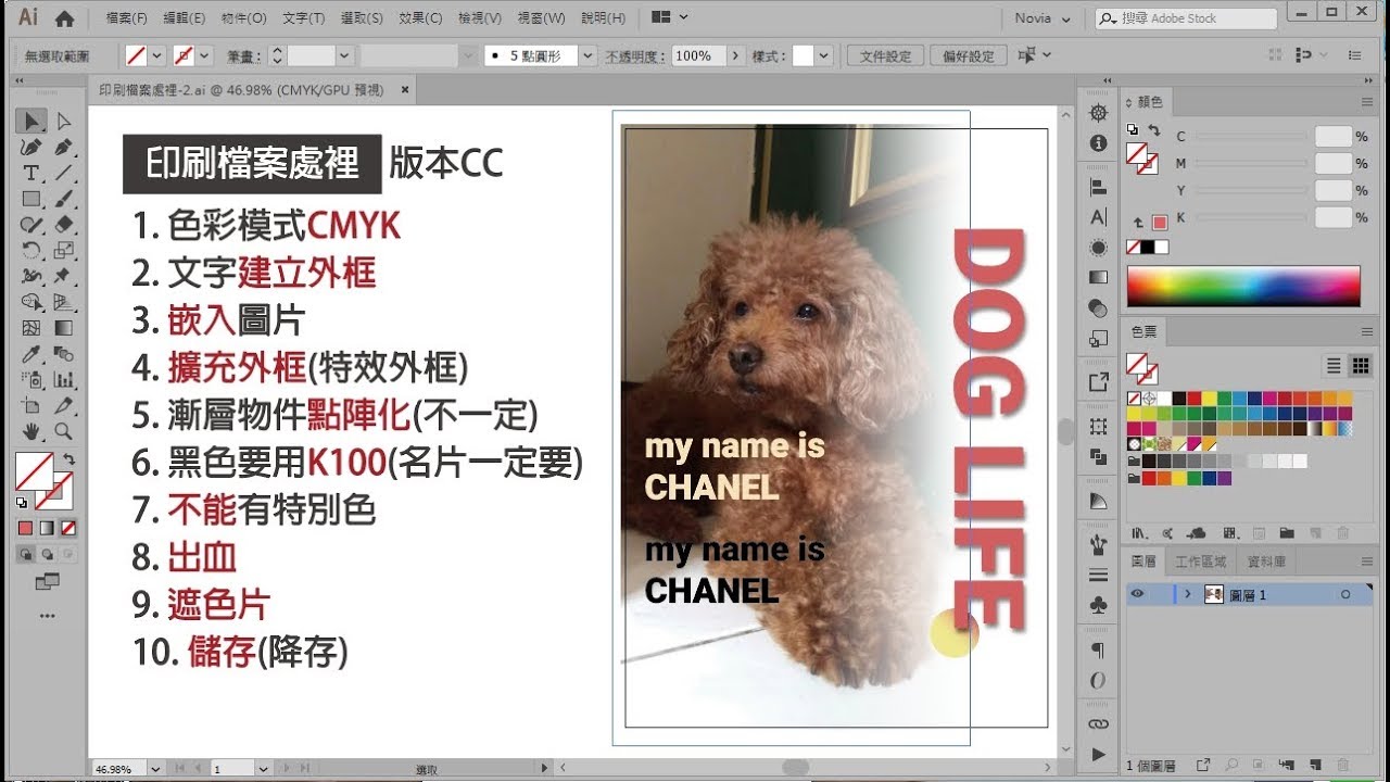Illustrator教學 印刷完稿處裡 降低發包退件