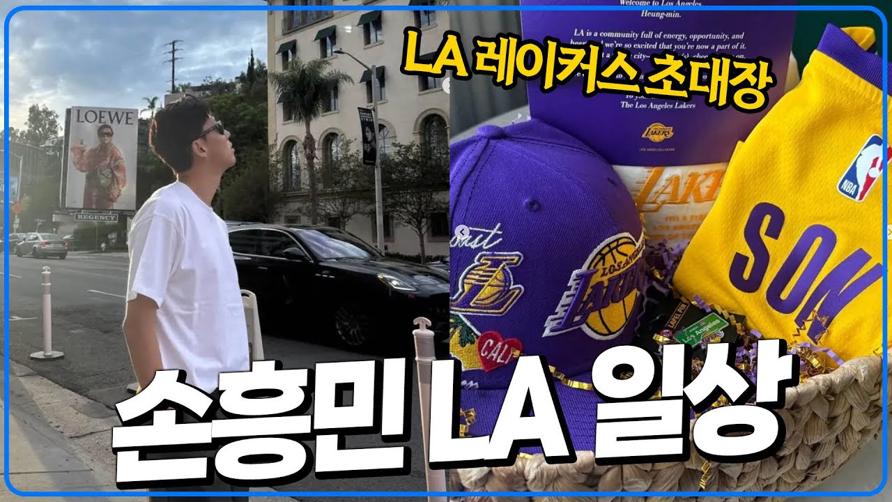 손흥민 직접 공개한 미국 바이브 이거 귀하다 [6시 내축구]