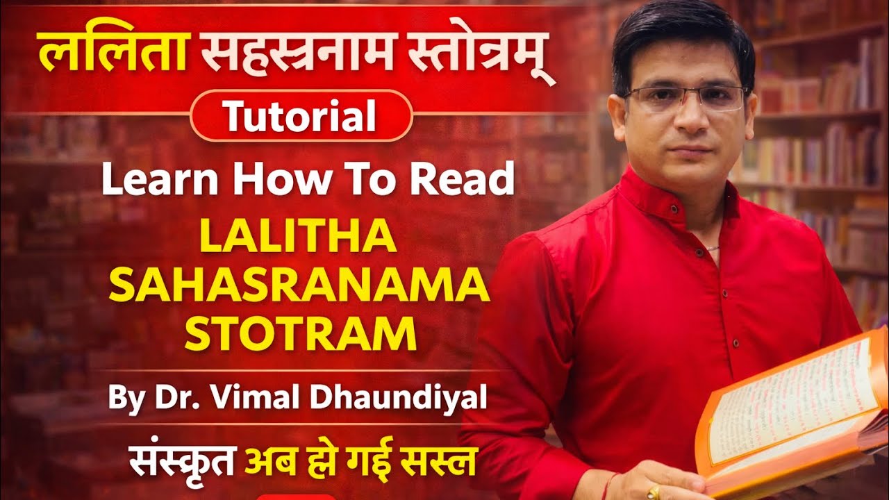 श्री ललिता सहस्रनाम स्तोत्रम्  भाग 3 Tutorial/Lalitha Sahasranam Tutorial.ललिता सहस्रनाम कैसे पढें।