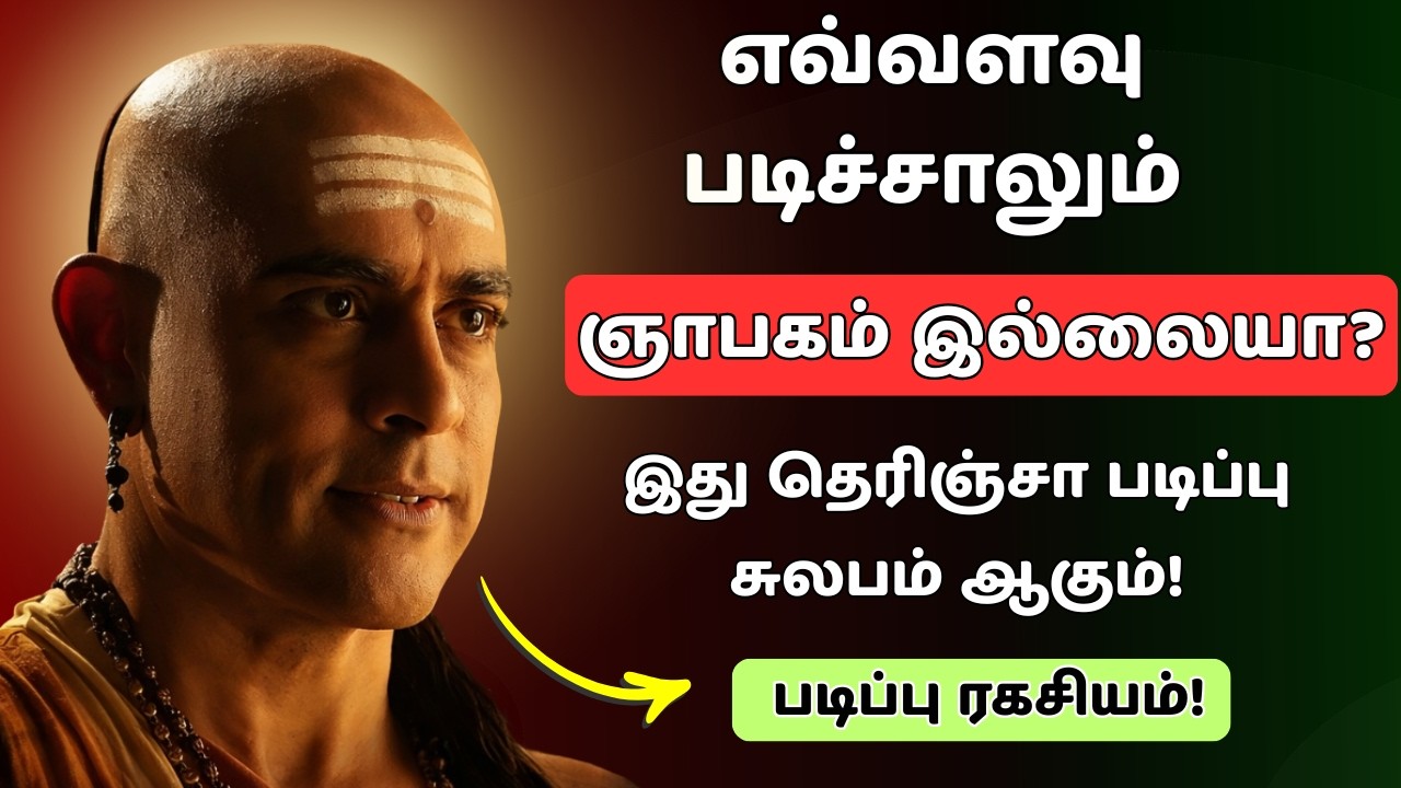 படித்தது நினைவில் நிற்க வேண்டுமா? இந்த 3 Mistake Avoid பண்ணுங்க!