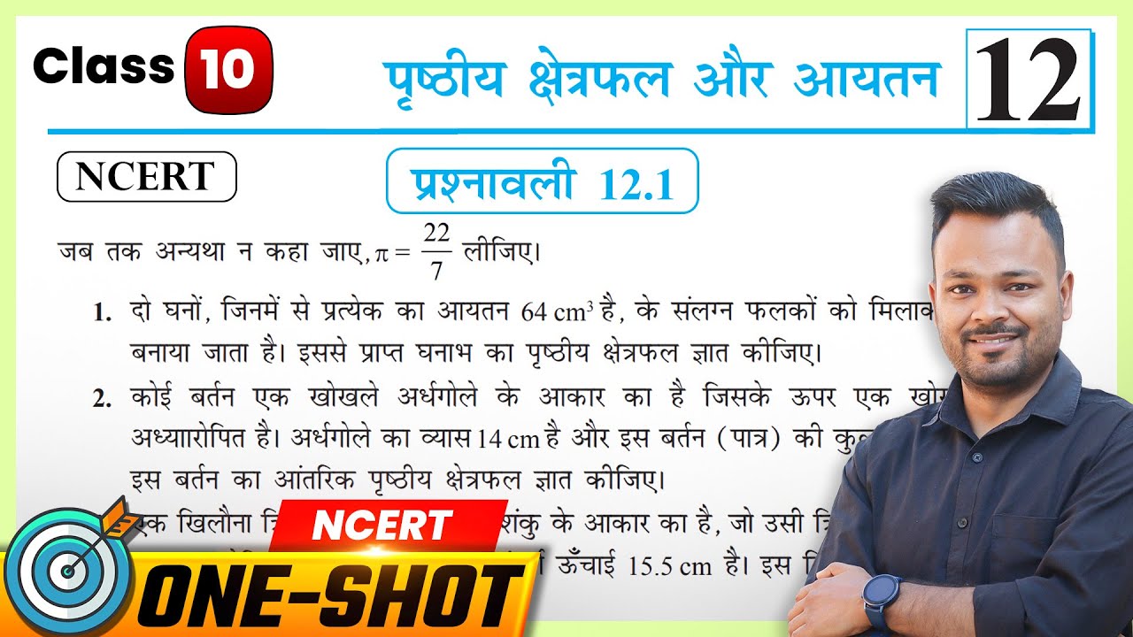 Class 10 Math Chapter 12.1 | Prashnavali 12.1 Class 10th |NCERT Math Class 10 Exercise 12.1 in Hindi