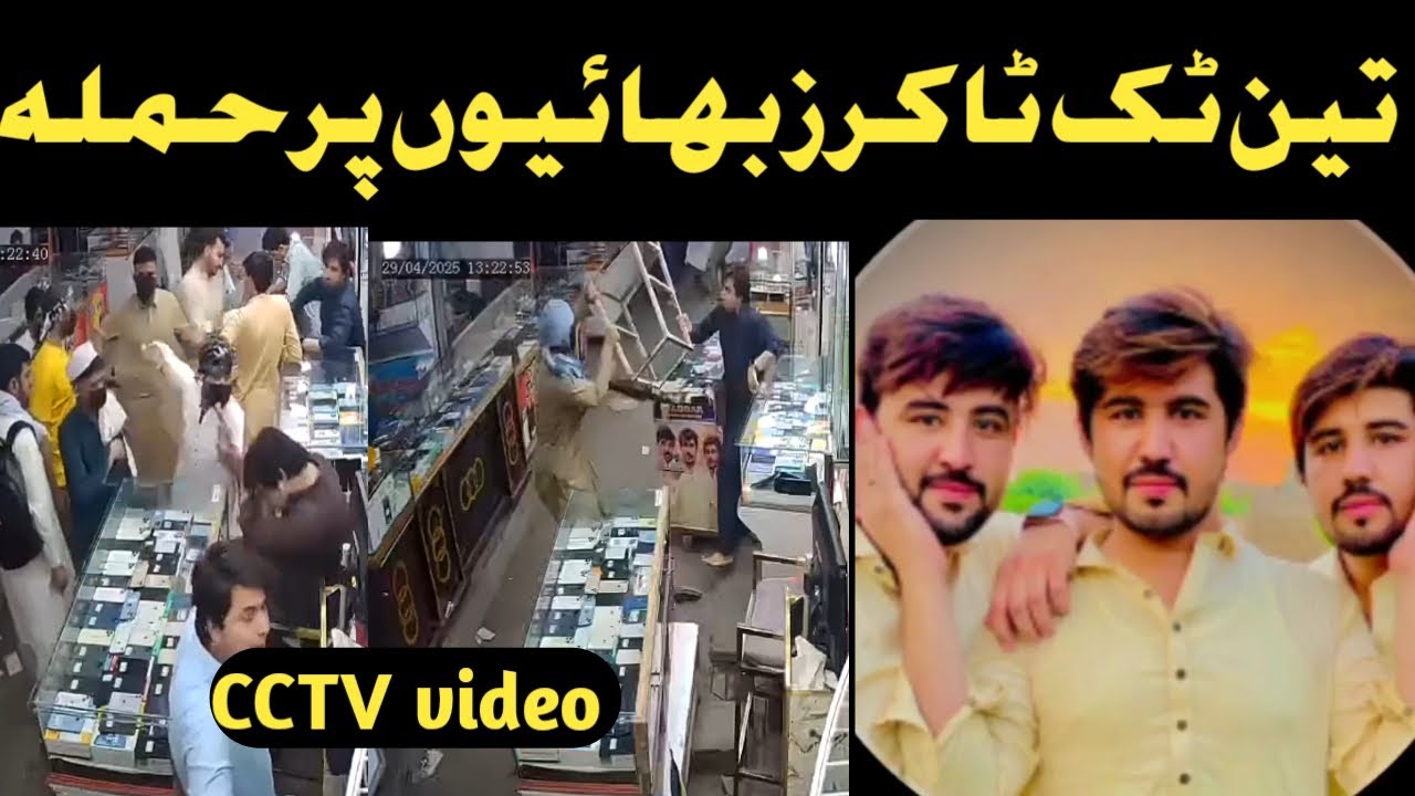 Peshawar ! 3 brother and tiktoker mobile shop in Peshawar / CCTV video