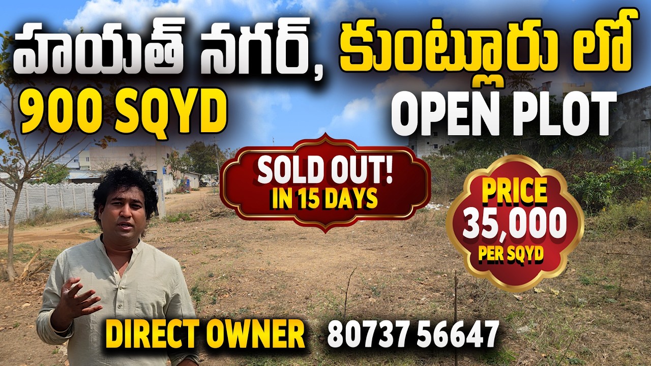 Hyderabad East lo 900 Sq Yards Land 🔥 Kuntloor Hanuman Nagar Best Location Plot