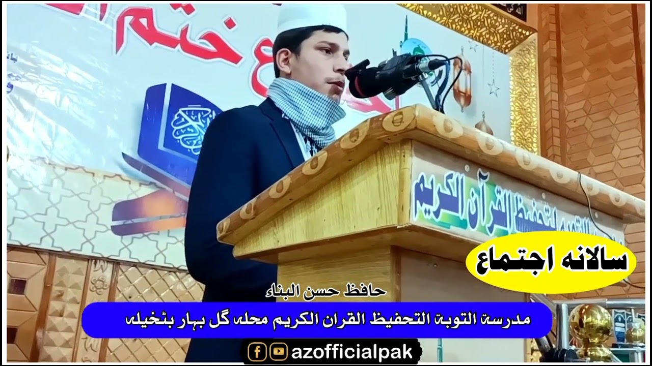 23واں سالانہ اجتماع ختم القرآن مدرسہ التوبہ لتحفیظ القرآن الکریم بٹخیلہ | ویلاگ نمبر 24 | عتیق حسین