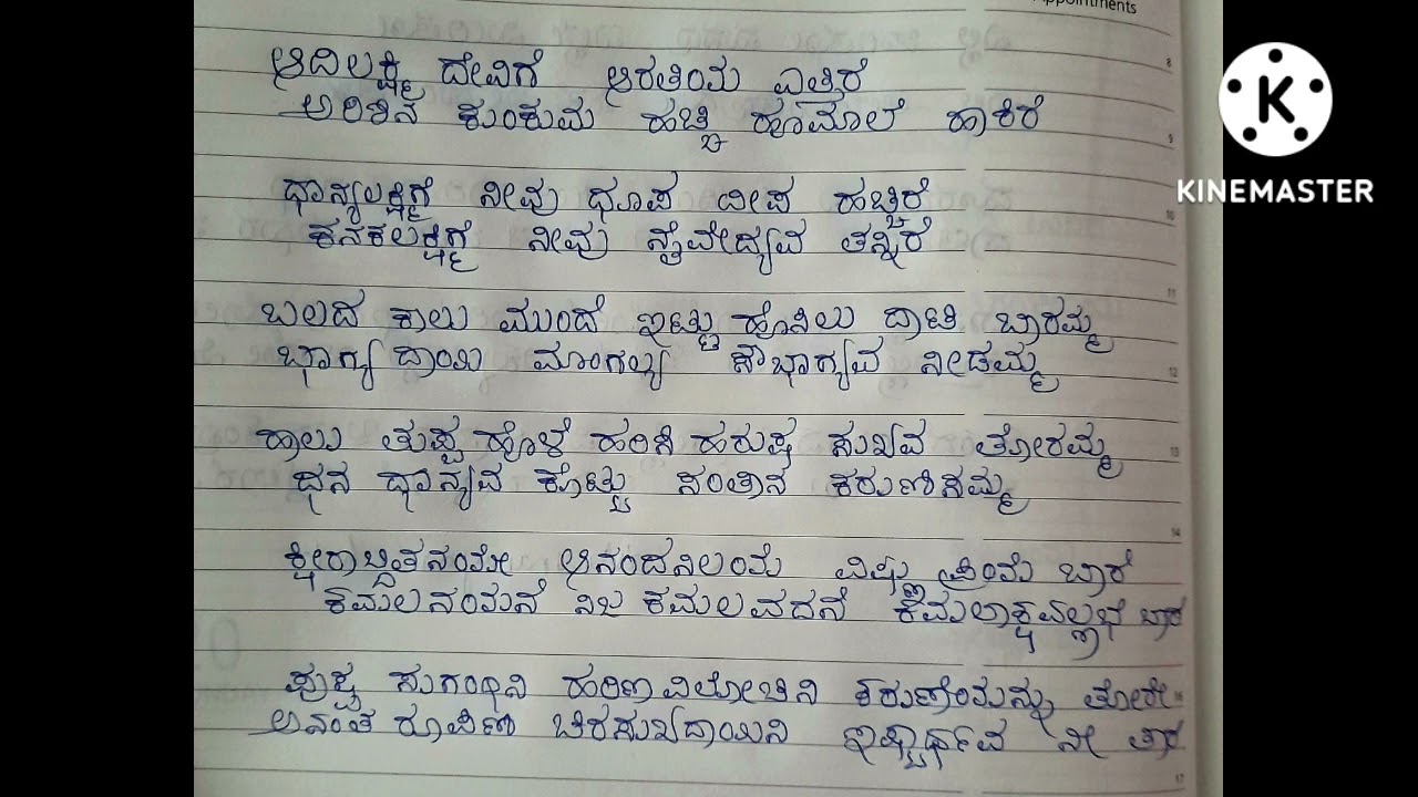 ಆದಿ ಲಕ್ಷ್ಮಿ  ದೇವಿಗೆ |ಭಕ್ತಿಗೀತೆ