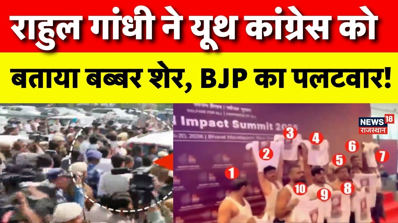 Congress Shirtless Protest:Rahul Gandhi ने Youth Congress के कार्यकर्ताओं को कहा बब्बर शेर|AI Summit
