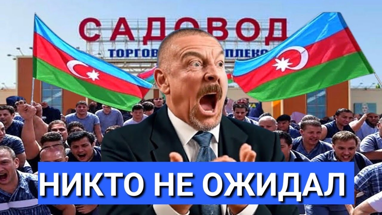  Началось! После визита Путина в Таджикистан “Фудсити” и “Садовод” трясёт торговцы бегут?