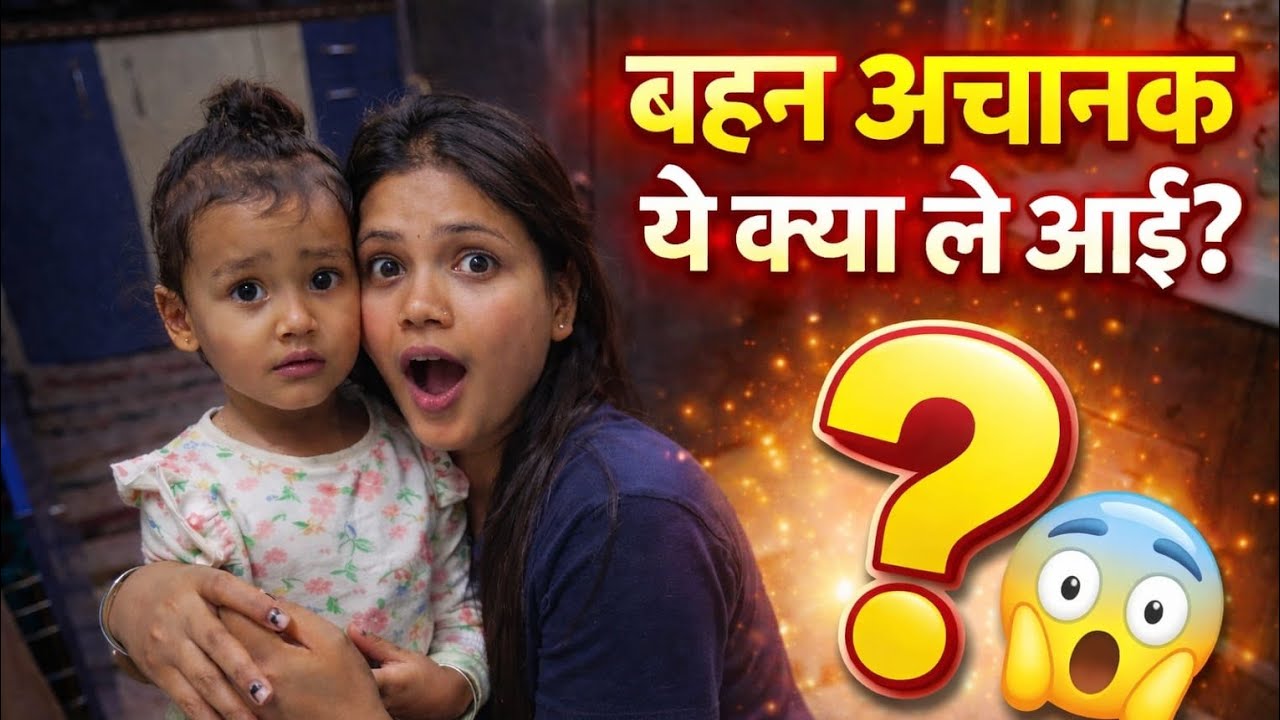 Behan achanak ye kya le aayi?😮