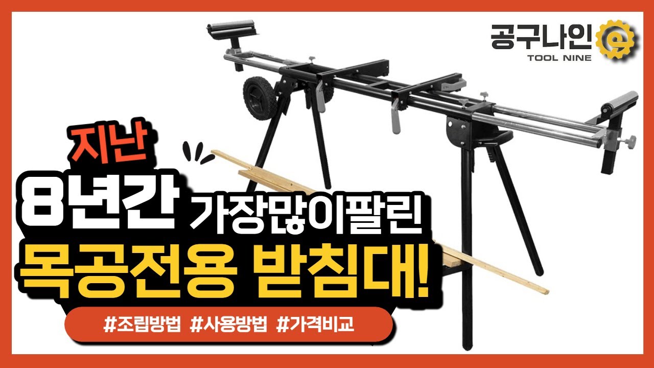 매년 2000대 이상 팔린 제품! 각도절단기, 테이블쏘등 200%활용법 공개!