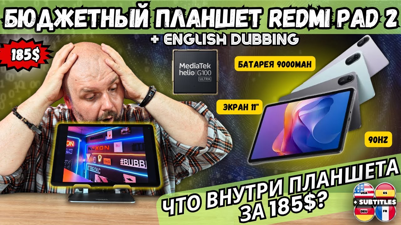 ХОРОШИЙ БЮДЖЕТНЫЙ ПЛАНШЕТ REDMI PAD 2. ЧТО ВНУТРИ ПЛАНШЕТА ЗА 185 ДОЛЛАРОВ?