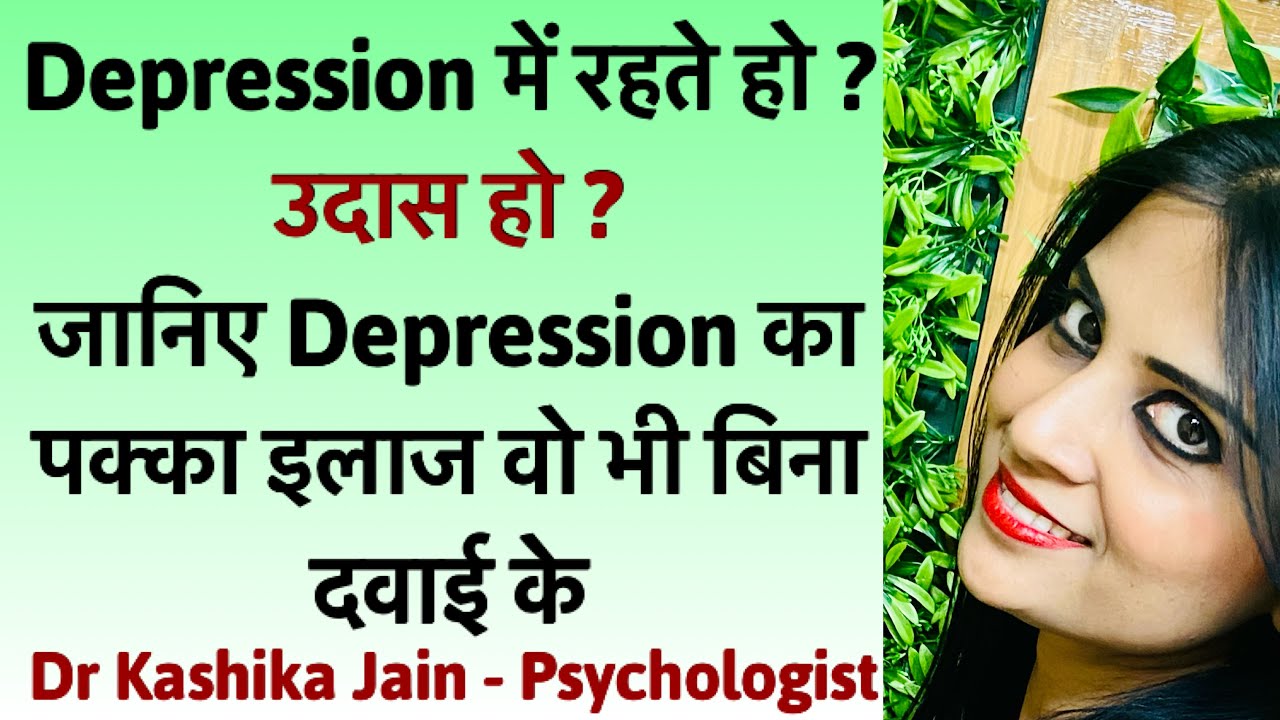 How to Overcome Depression l Depression se Bahar Kaise aye l Dr Kashika Jain
