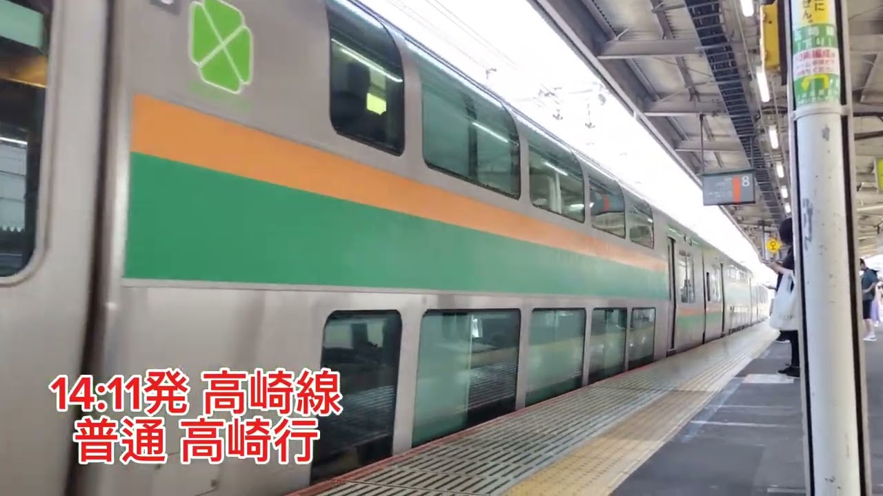 JR大宮駅 列車 到着＆発車動画集!!大宮駅に発着する湘南新宿ライン、高崎線、宇都宮線、埼京線を撮影してきました!!