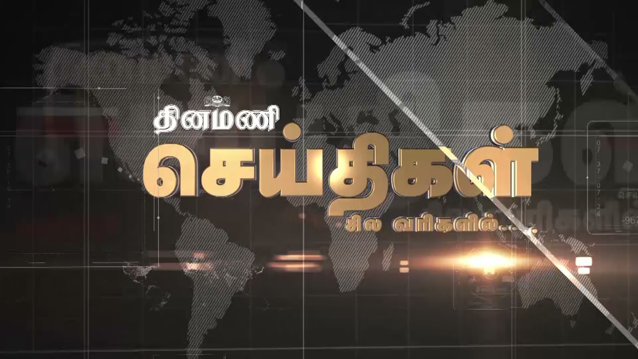 எங்கெல்லாம் நாளை கனமழை? | செய்திகள்: சில வரிகளில் | 27.11.2021 | Dinamani