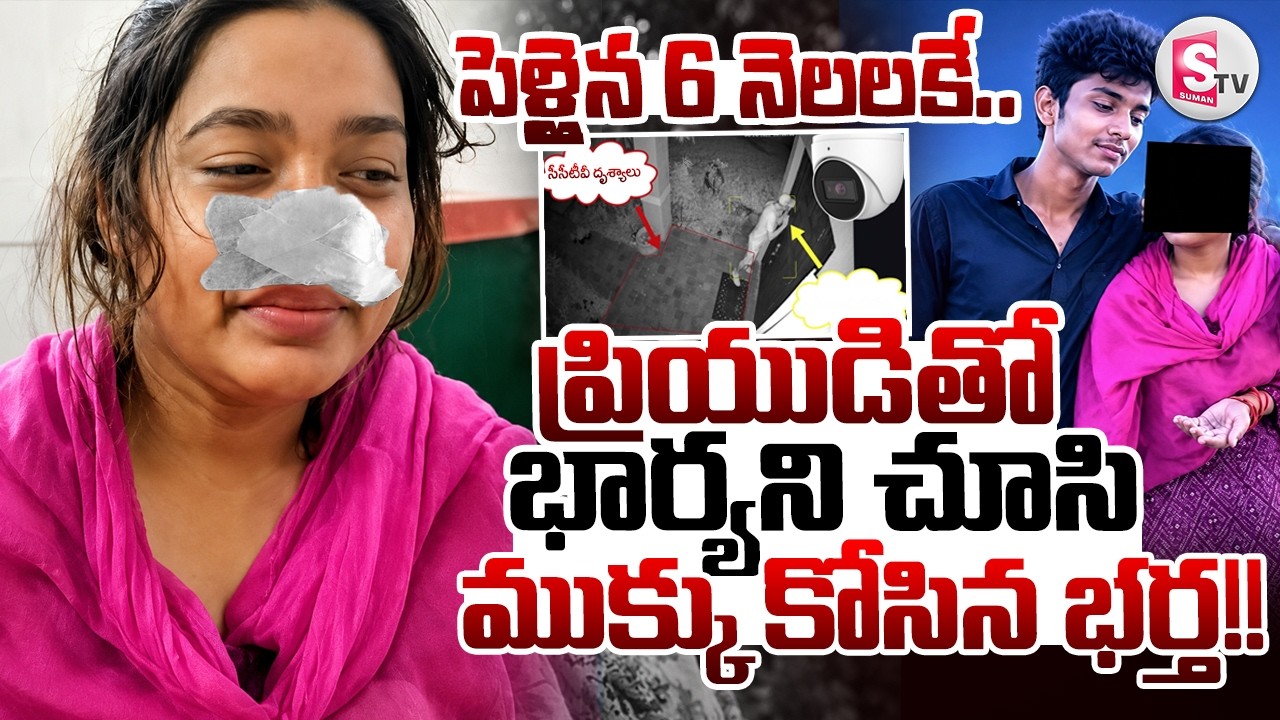 భర్త చేసిన పనికి..తట్టుకోలేక భర్త | Uttar Pradesh Wife And Husband Incident | SumanTV Deepika