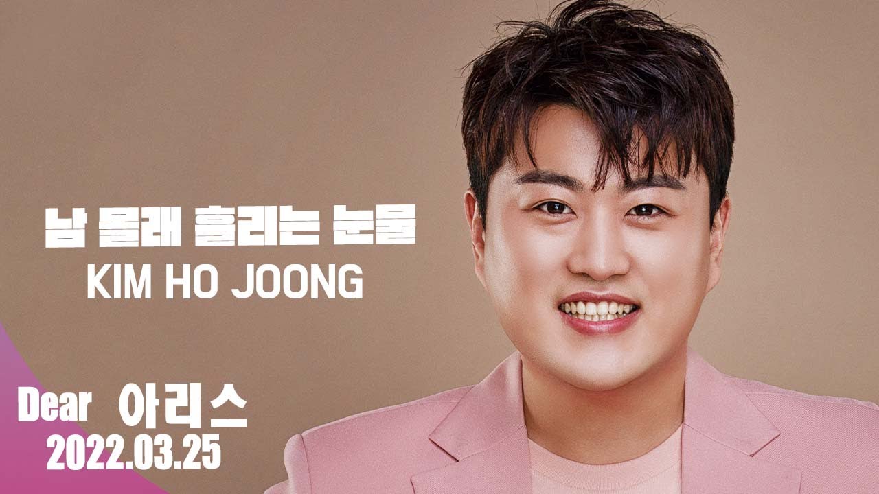 [김호중 공식채널] 누구나 한번쯤.. 남 몰래 흘리는 눈물💜 2022. 3. 25 Dear 아리스
