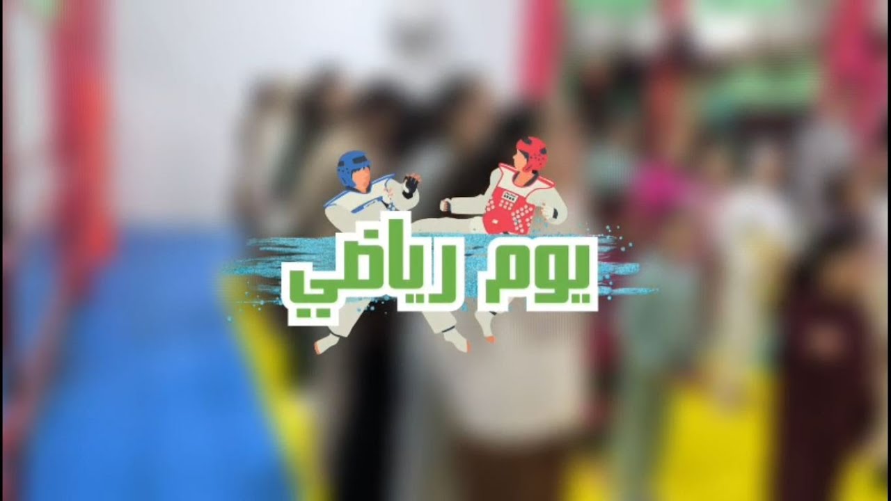 فيديو اليوم الرياضي | فرع لازاري وجدة | موسم 25-26