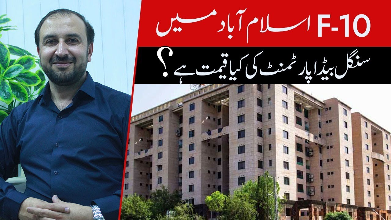 F-10 Markaz Islamabad 1 bed Apartment Prices