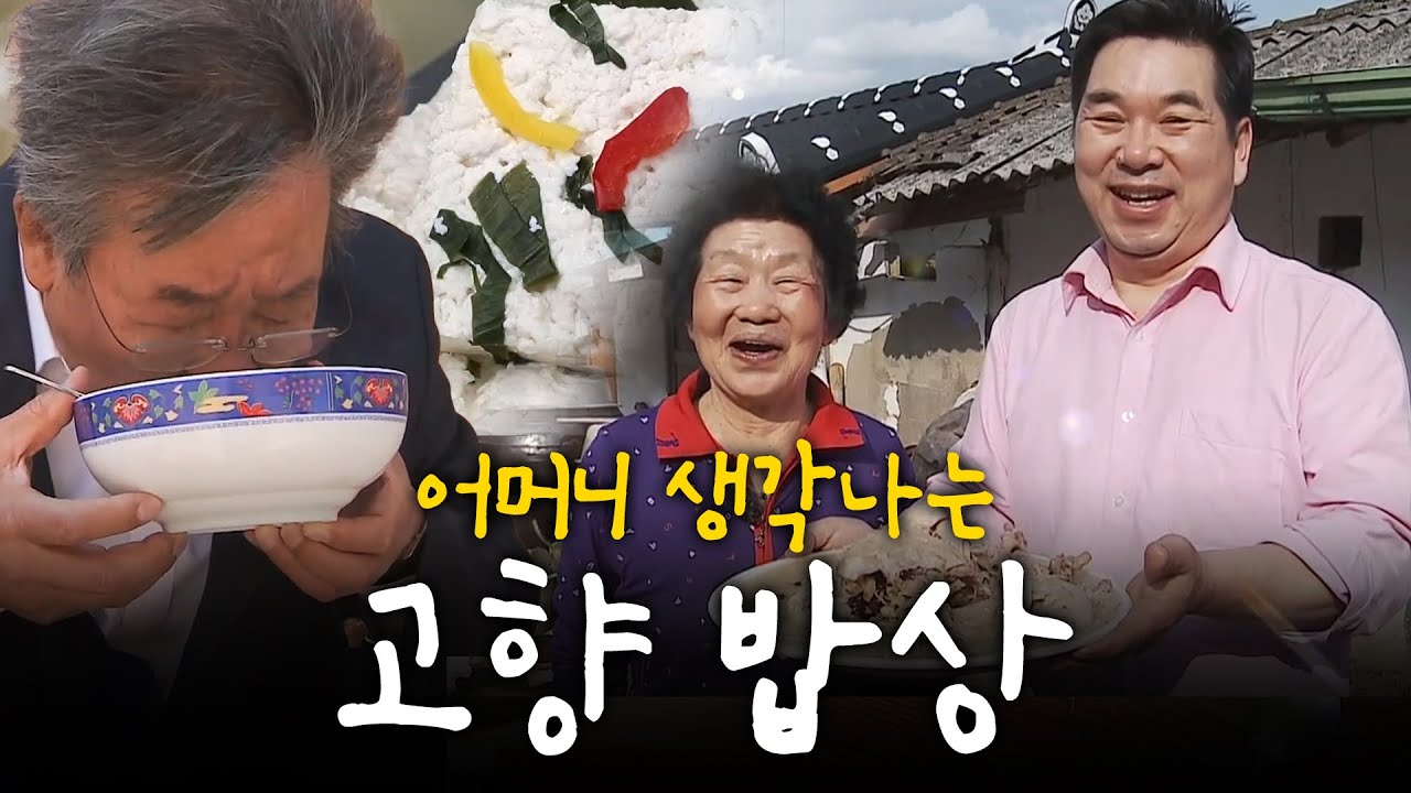 (🔥2시간 20분🔥)누구에게나 엄마가 생각나고 고향이 그리워지는 음식이 있다 Korean Food｜최불암의 한국인의밥상🍚 KBS 방송